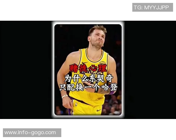 考辛斯质疑东契奇与哈登的双标现象为何不再受到批评